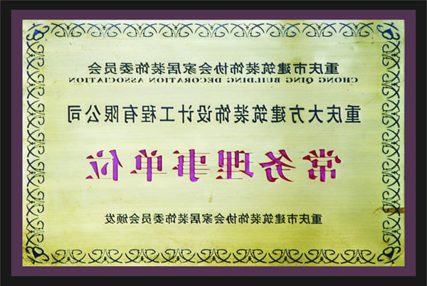 <a href='http://pfbo.liashapiro.com'>全网十大靠谱网投网上十大正规赌网址</a>常务理事单位